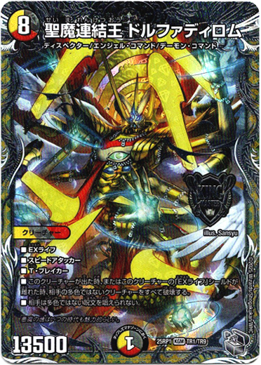 聖魔連結王 ドルファディロム - TCG通販アドバンテージ