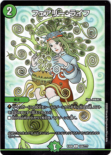 フェアリー・ライフ - TCG通販アドバンテージ