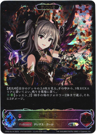 スーパーレジェンド】【EVOLVE】神崎蘭子 - TCG通販アドバンテージ