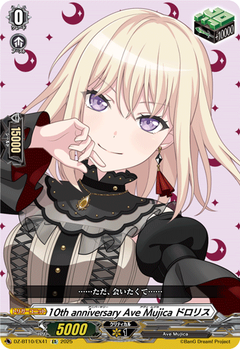 10th anniversary Ave Mujica ドロリス - TCG通販アドバンテージ
