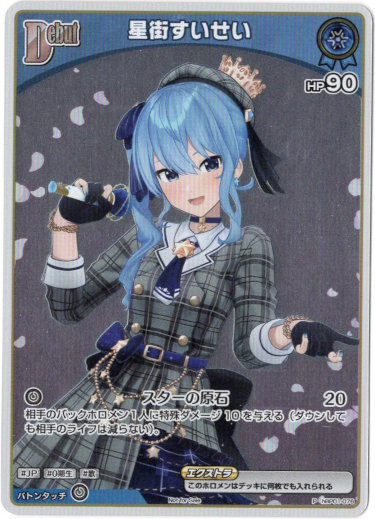 プロモ】星街すいせい - TCG通販アドバンテージ2号店