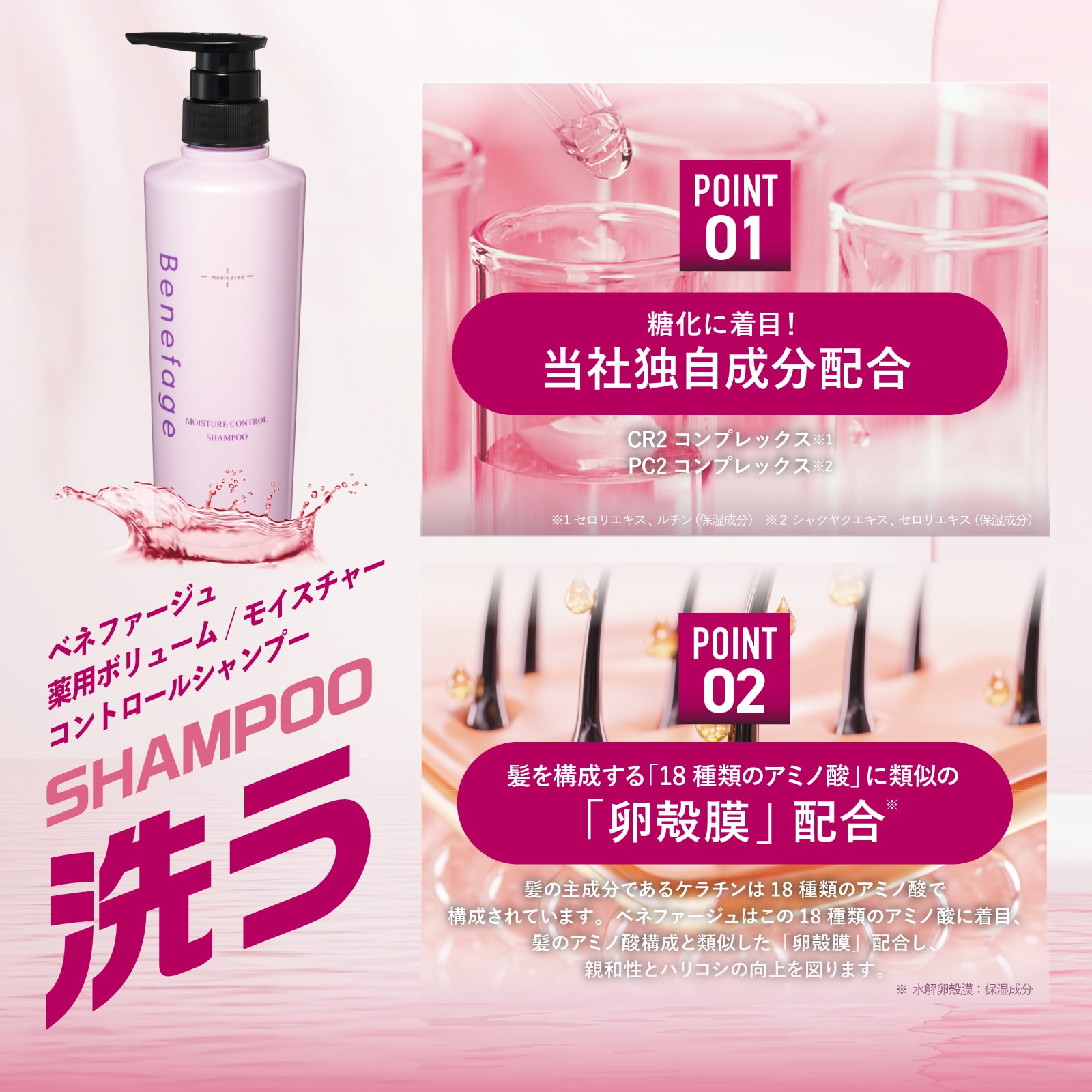 ベネファージュ 薬用モイスチャーコントロールシャンプー Mサロン品質