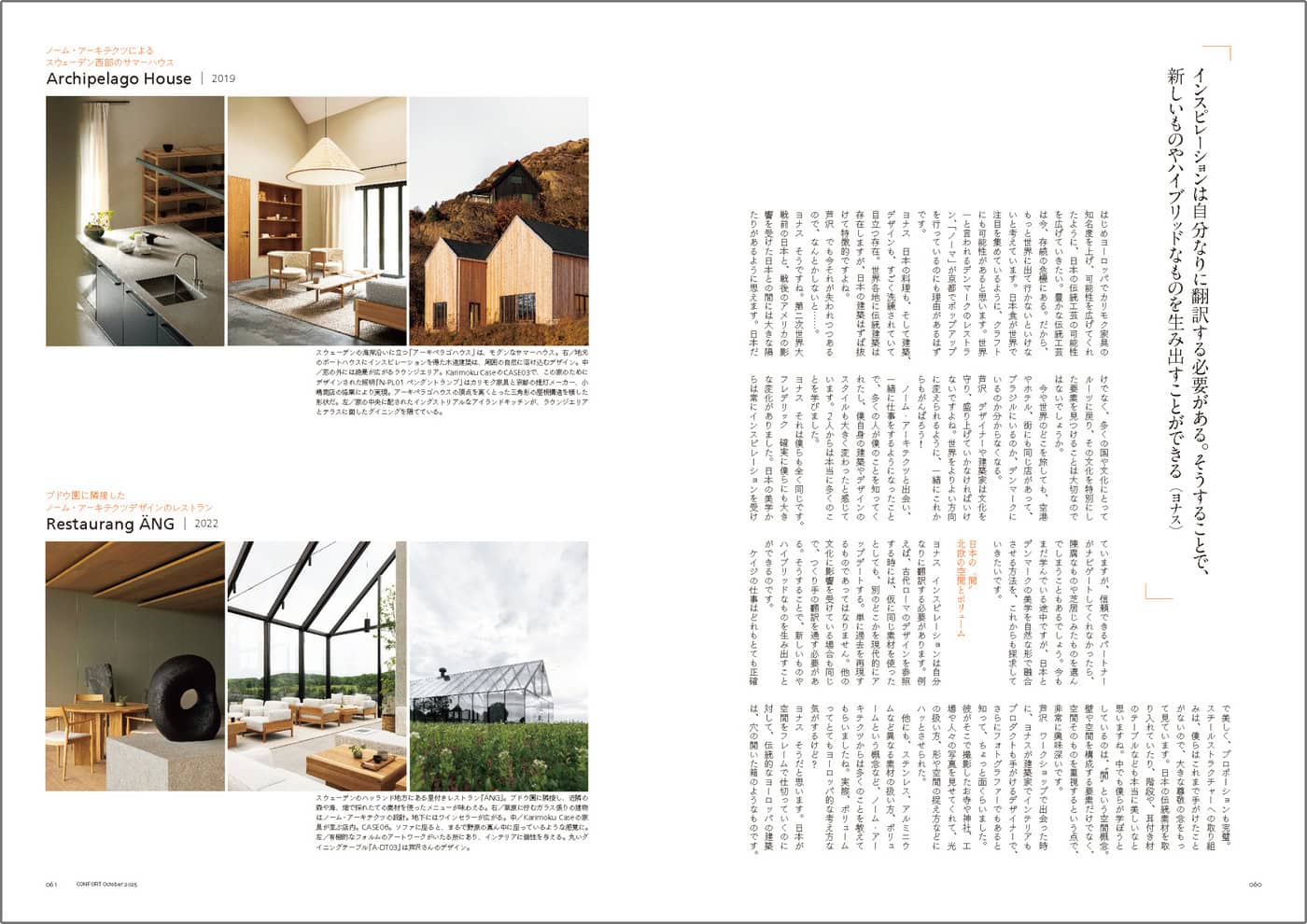 雑誌『CONFORT』2025年10月号 特集「芦沢啓治 天性の冒険者」発売記念