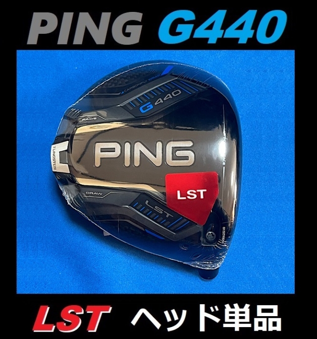 PING G440 LST 9° ドライバー ヘッドのみ PING G440 LST ドライバー 9
