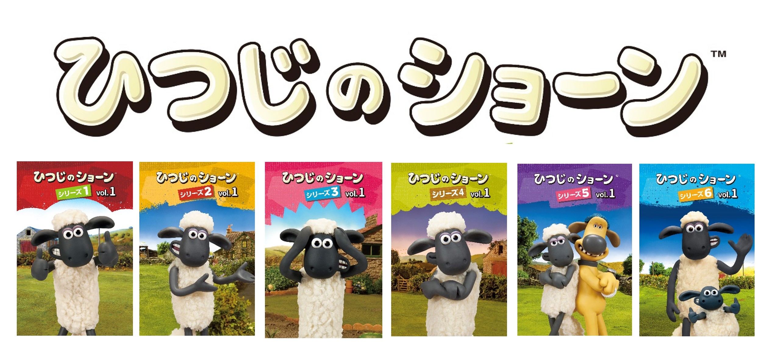 ひつじのショーン｜公式サイト