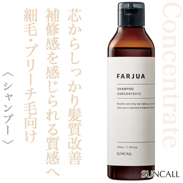 サンコール ファルジュア シャンプー コンセントレート 230ml--の