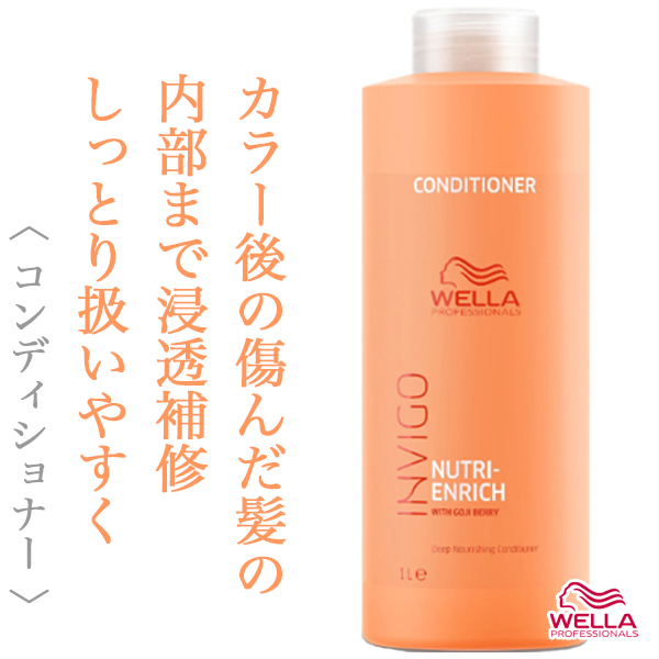 ウエラ インヴィゴ ニュートリ エンリッチ ディープ シャンプー 1000ml