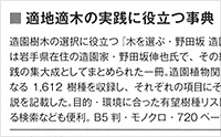 Aboc - アボック社 -木を選ぶ・野田坂造園樹木事典
