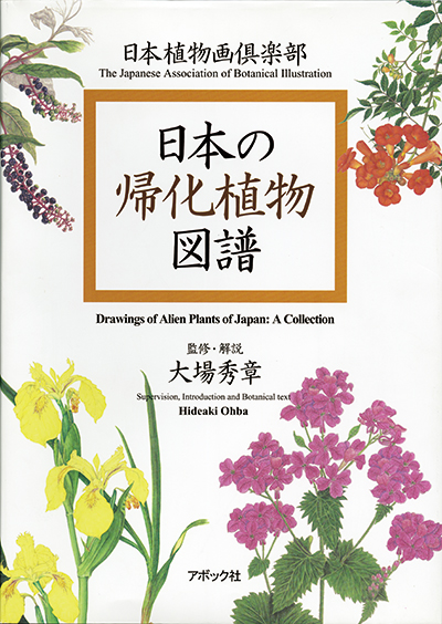 日本山草図譜 日本山草図譜 日本山草図譜
