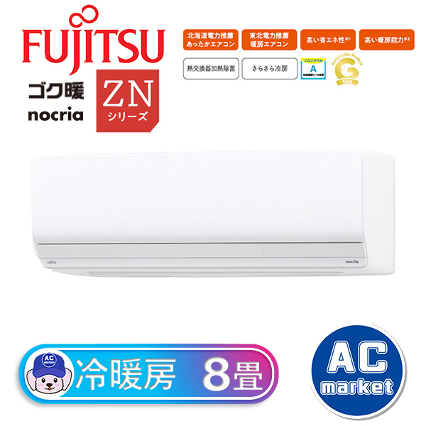 AS-ZN253N-W 富士通ゼネラル ルームエアコン nocria ゴク暖 ZNシリーズ