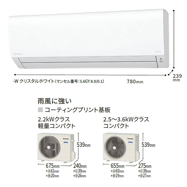 CS-253DFL-W パナソニック ルームエアコン ‎Eolia エオリア Fシリーズ