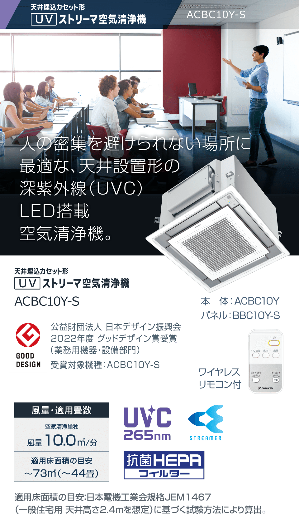 ACBC10Y 天井埋込カセット形UVストリーマ空気清浄機 | 業務用空気清浄