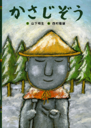 日本の昔話えほん - あかね書房
