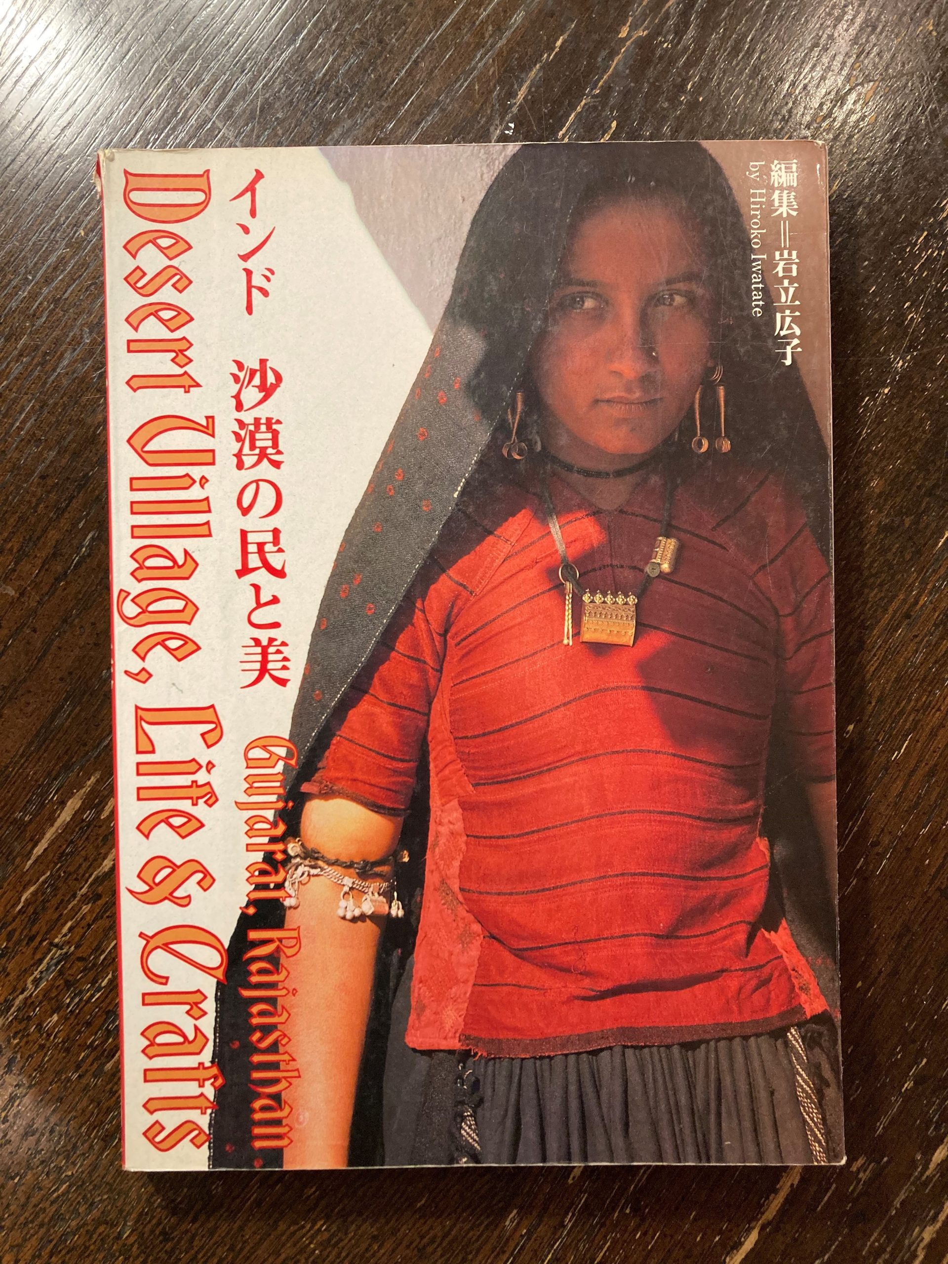 インドのフォークテキスタイル写真集「対話する布」のご紹介 | 灯屋2