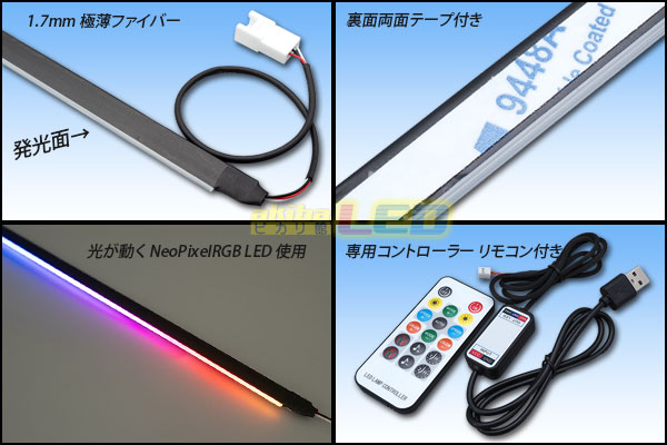 NeoPixelラインイルミネーションセット - akibaLED ピカリ館