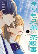 織津江大志の異世界クリ娘サバイバル日誌 第4巻 | 秋田書店