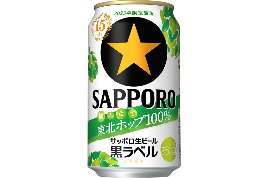 今年収穫のホップ使用！｢黒ラベル 東北ホップ100%｣が東北で発売