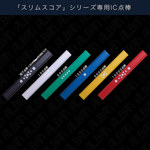 アモス 点棒セット 10万点分+予備 楽天市場】「電子点棒（五百点棒1本