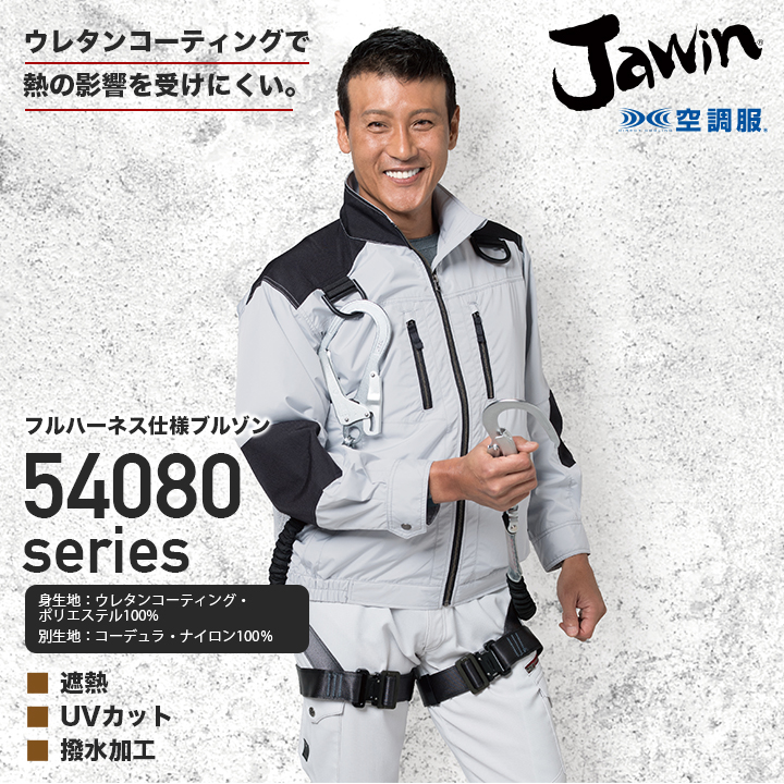 デバイス選択可】自重堂 54090 空調服™ 半袖ブルゾン（ウレタン