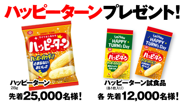 5月25日（日）湘南戦】HAPPY TURN's DAY！亀田製菓サンクスデー