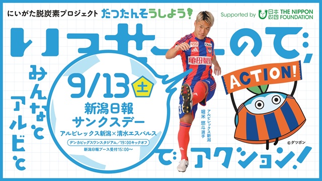 地域支援とフードロス削減を両立！】“ニイガタガミカタ”プロジェクト―9