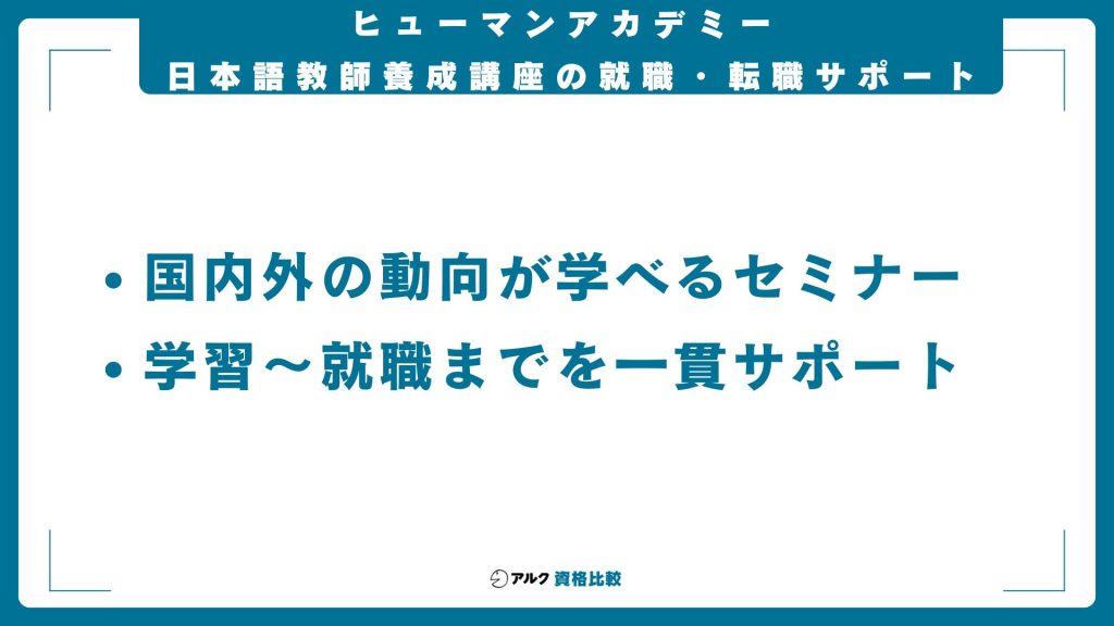 2026年】ヒューマンアカデミー日本語教師の評判は？費用・給付金を解説