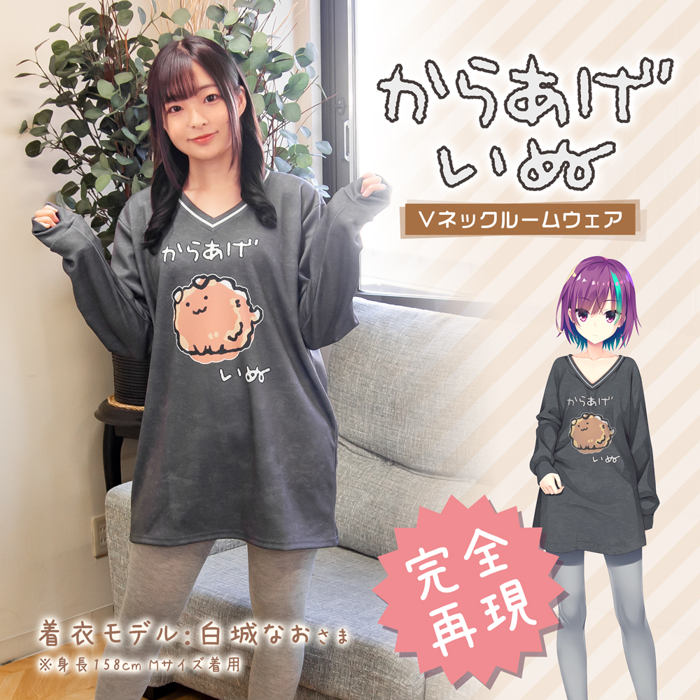 ルームウェア 「からあげいぬ」 | アリスグリント