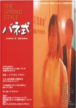 映画 バネ式 (2002) - allcinema