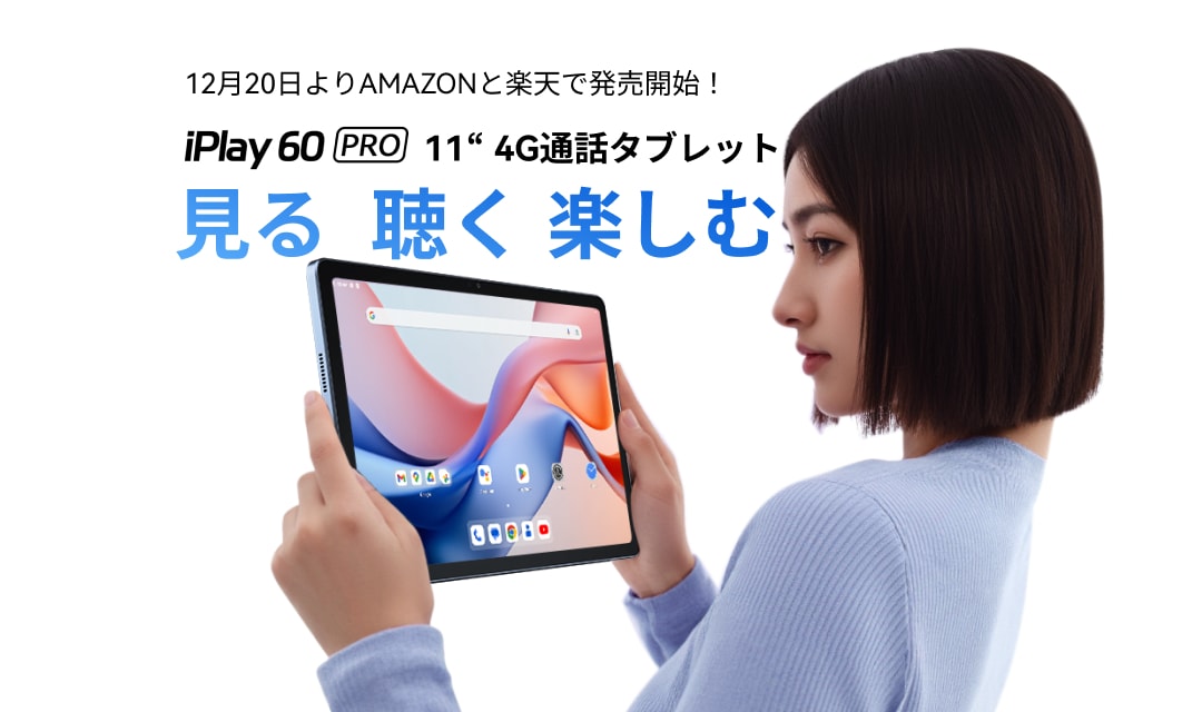 Alldocube iPlay 60 ProがAmazonと楽天で発売開始！ – Alldocube Japan