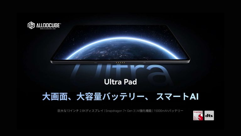 ALLDOCUBE、13インチ大型タブレット「Ultra Pad」を9月10日発売