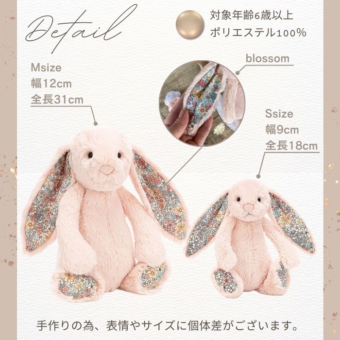 Blossom Blush Bunny Mサイズ - 姫路市 雑貨店 PORTUS