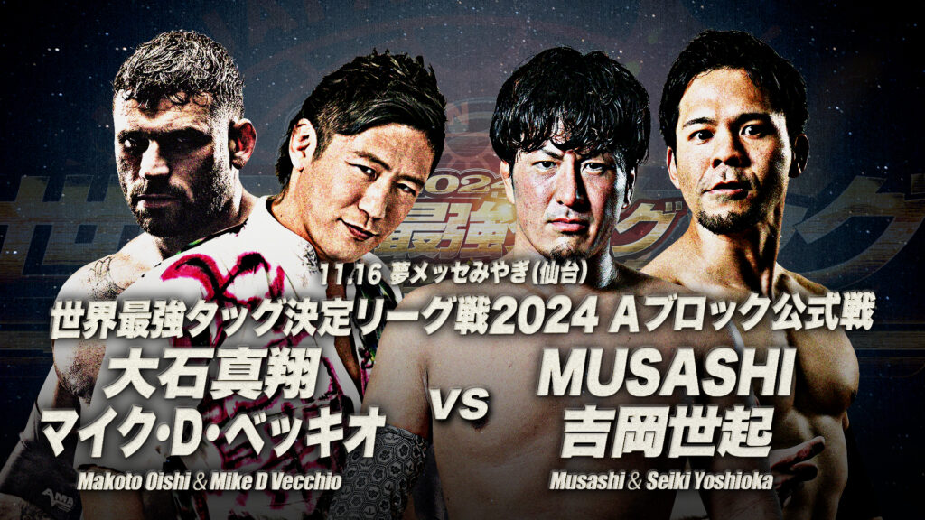11.16仙台試合順】「世界最強タッグ決定リーグ戦2024」11月16日（土
