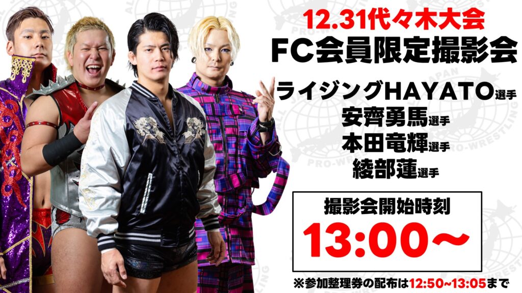 FC撮影会&サイン会情報】ザ・リーヴpresents「ゼンニチ大晦日2024」12