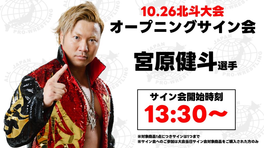 FC撮影会&サイン会情報】「オカモトグループpresents 北海道