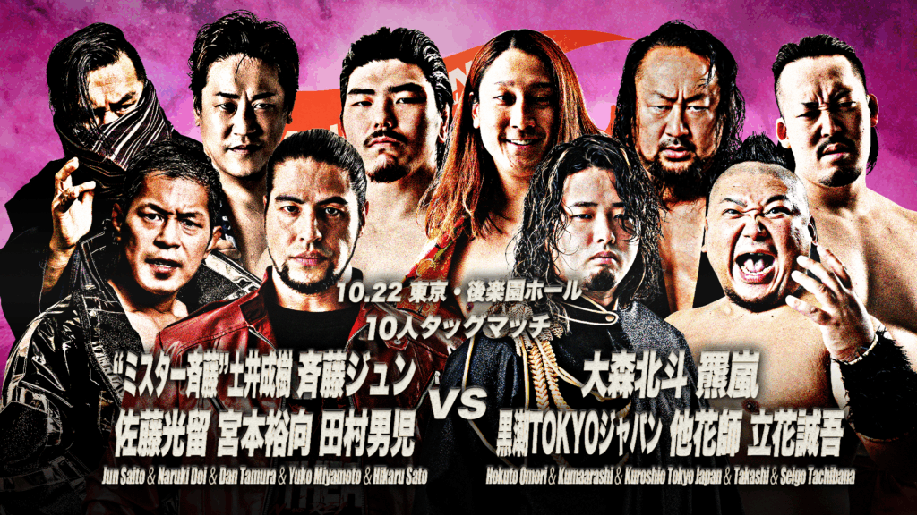 10.22後楽園全カード】「旗揚げ記念シリーズ2025」10月22日(水)後楽園