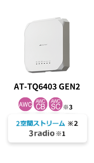 無線LAN - アライドテレシス