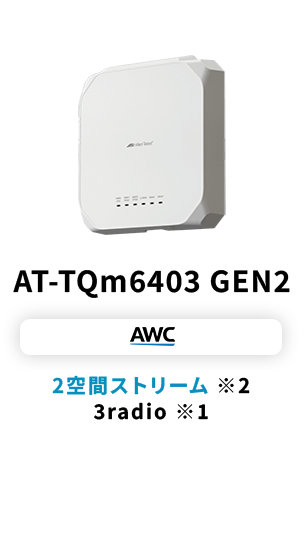 無線LAN - アライドテレシス