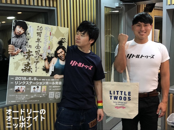 オードリーのオールナイトニッポン 毎週土曜 25:00～27：00