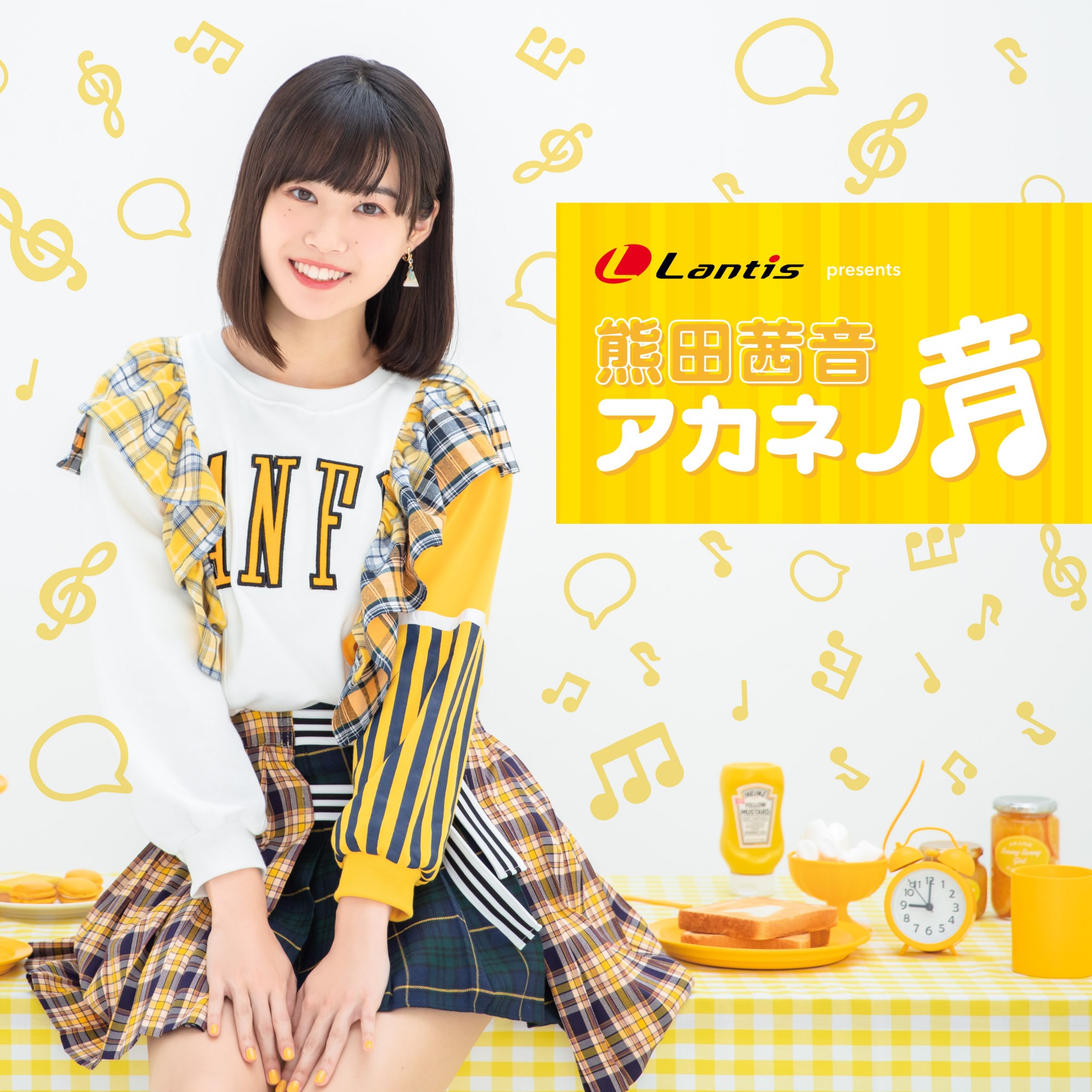 第76回『熊田茜音 アカネノ音』（2021.9.6〜9.9オンエア） | Lantis