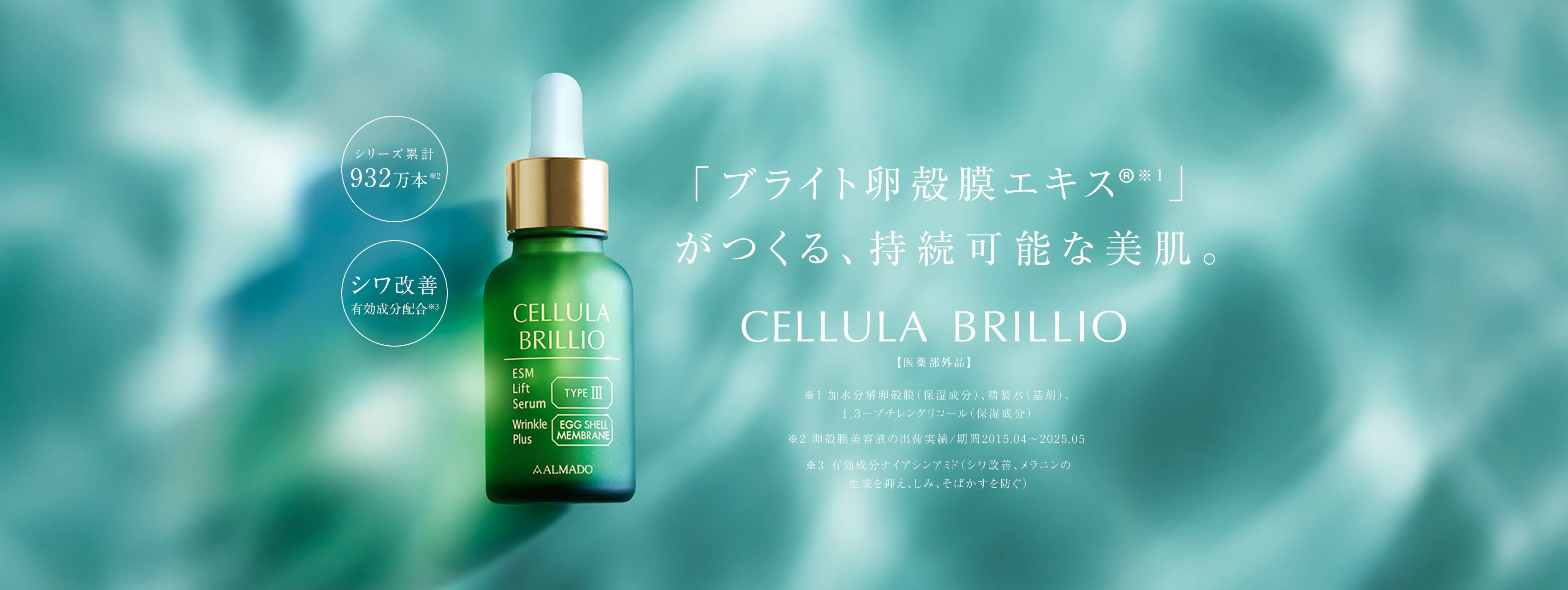 アルマード公式オンラインショップ｜卵殻膜×サイエンス｜CELLULA