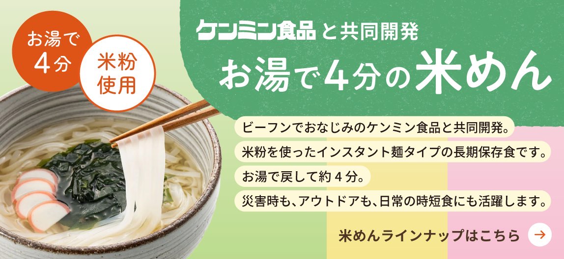 非常食セット｜美味しい防災食｜アルファフーズ公式通販