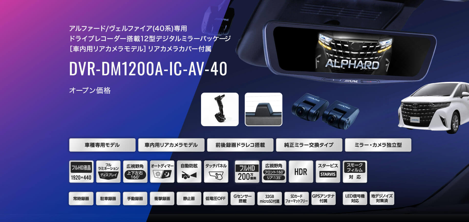 アルファード/ヴェルファイア(40系)専用 ドライブレコーダー搭載12型