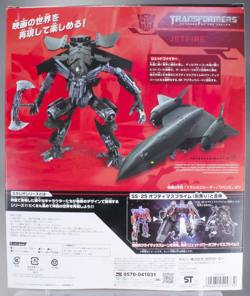 トランスフォーマー SS-26 ジェットファイヤー レビュー | アナハイム
