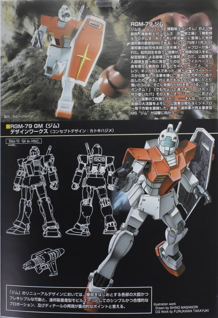 HGUC 1/144 No.020 ジム 素組みレビュー | アナハイム工房 TAKAブログ