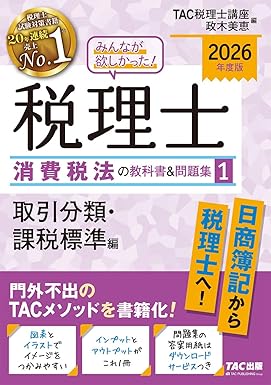 2026年】消費税法のテキスト・問題集おすすめ6選！独学の対策にも
