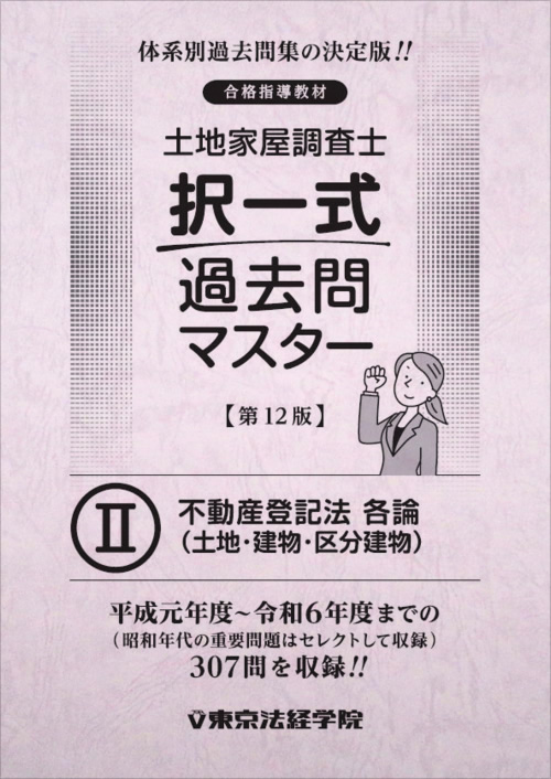 土地家屋調査士の独学におすすめなテキスト20選！問題集・参考書・過去