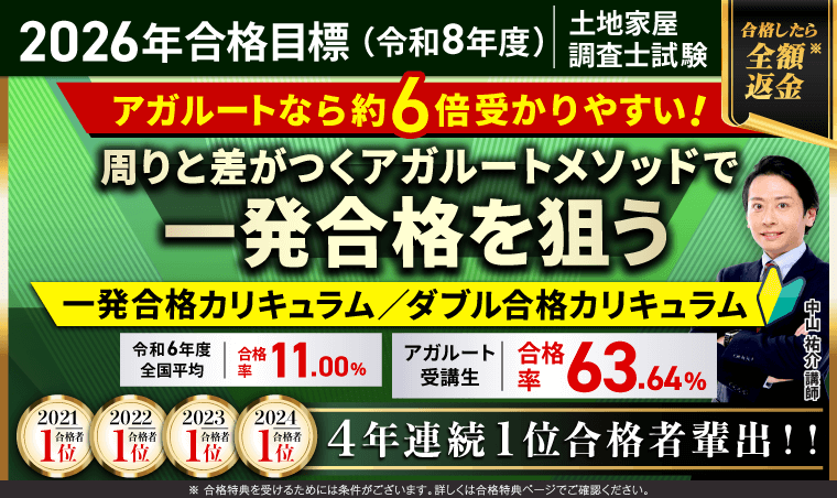 土地家屋調査士おすすめ模試・答練2026年！料金や日程の比較表まとめ
