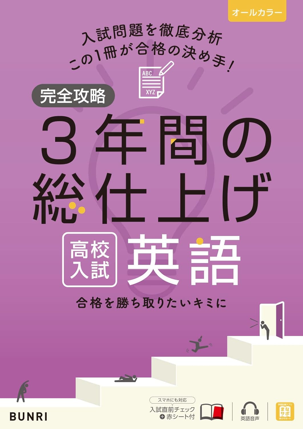 高校受験対策におすすめの問題集・参考書18選！受験で買うべき教材の