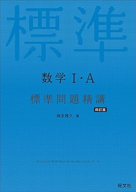 大学受験】数学の参考書・問題集おすすめ18選！わかりやすいのは