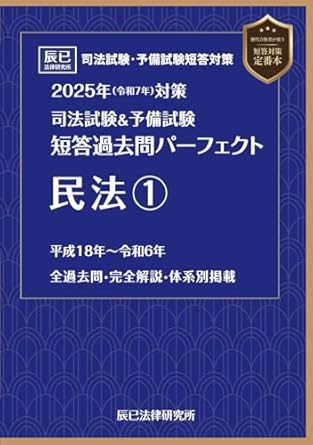 2026年最新】司法試験・予備試験の短答式試験勉強法＆対策まとめ